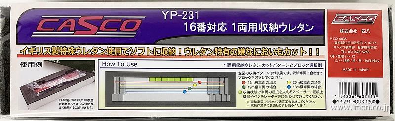 ＹＰ２３１　１両収納用ウレタン　黒