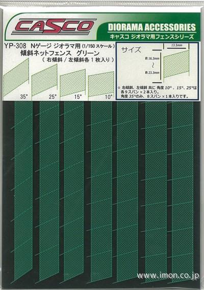 ＹＰ３０８　傾斜ネットフェンスグリー