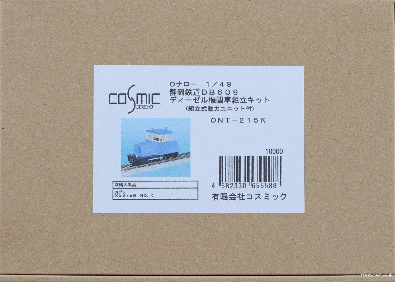 静岡鉄道ＤＢ６０９キット