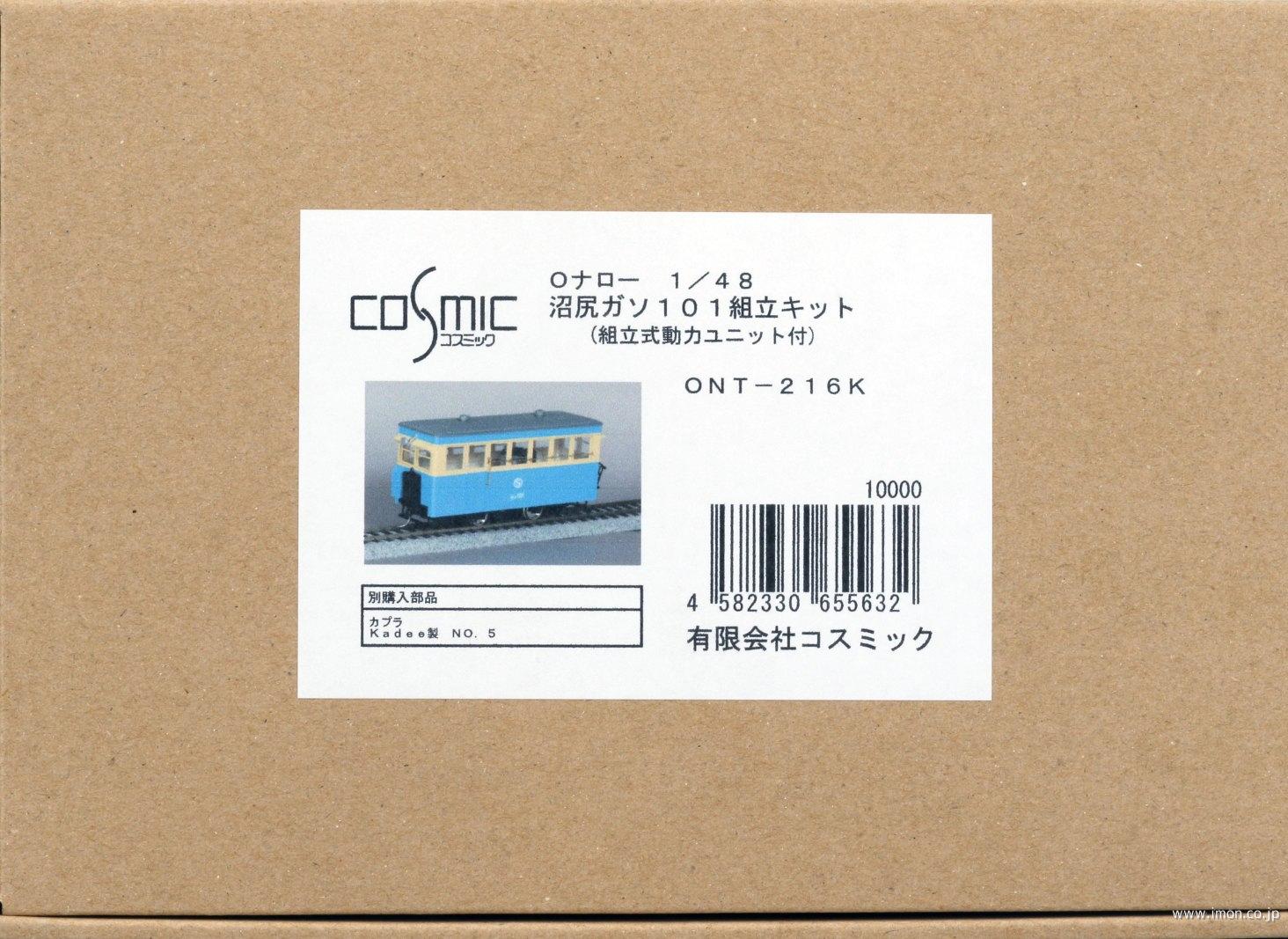 沼尻ガソ101組立キット | 鉄道模型店 Models IMON