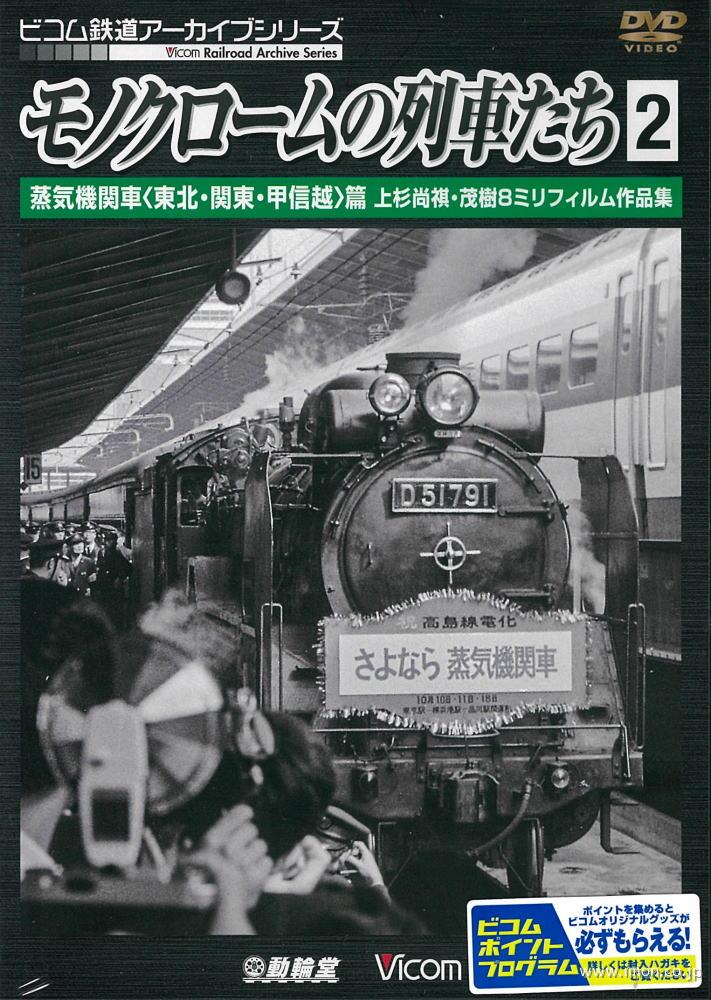 モノクロームの列車たち２