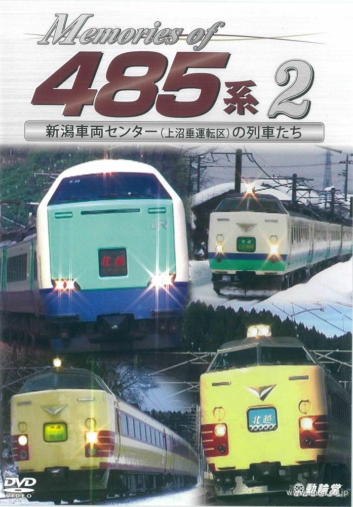 ４８５系２　新潟車両センター上沼垂区