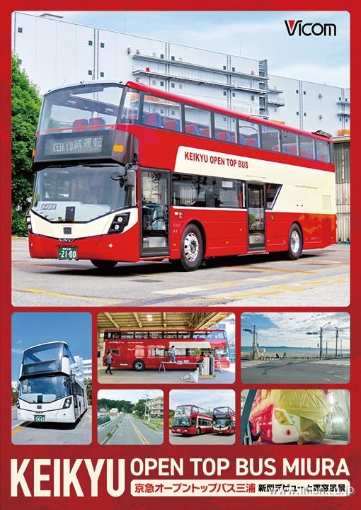 ＫＥＩＫＹＵ　ＯＰＥＮ　ＴＯＰ　ＢＵＳ　ＭＩＵＲＡ　ＤＶＤ