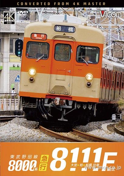 東武野田線　８１１１編成　前面展望