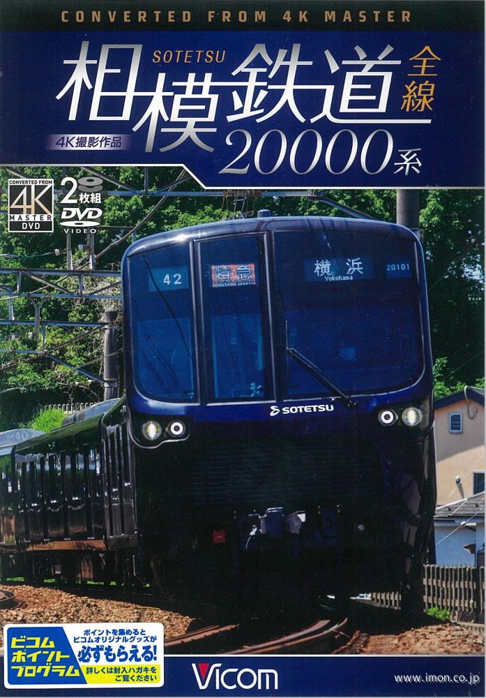 相模鉄道２０００系全線