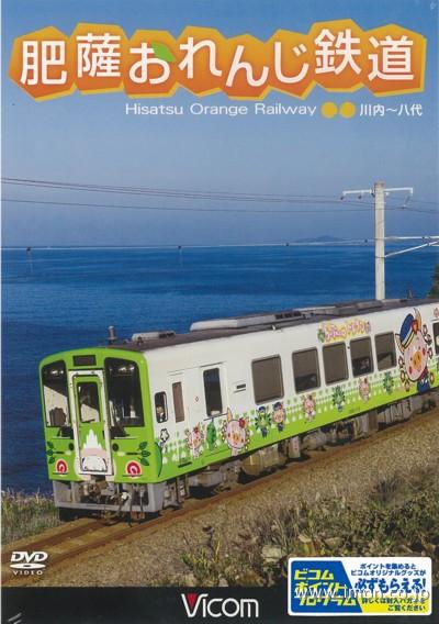 肥薩おれんじ鉄道　川内～八代