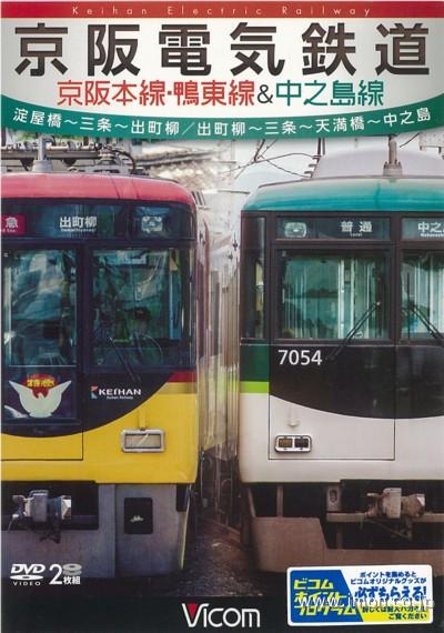京阪電気鉄道　京阪本線