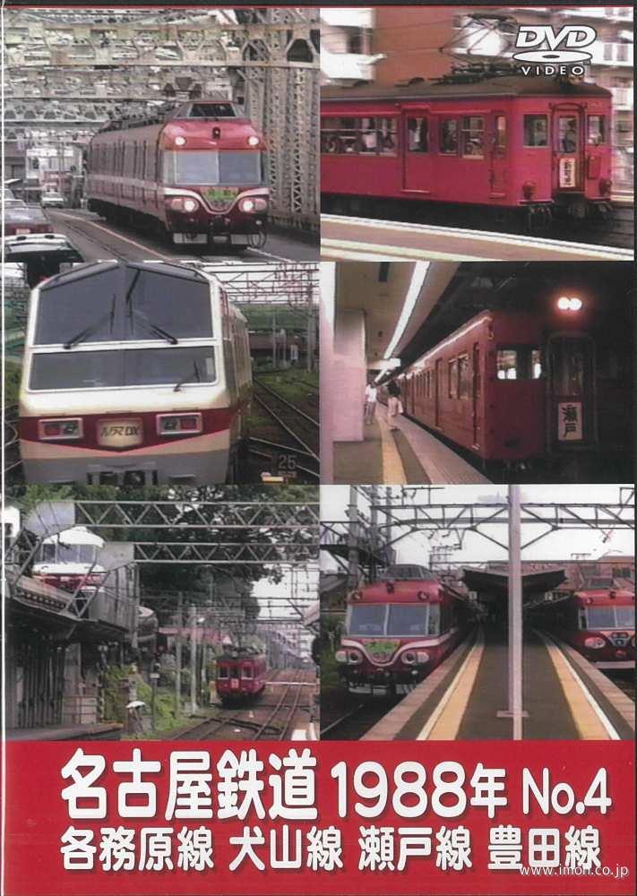 名古屋鉄道　№４
