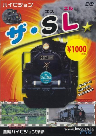 ハイビジョン　ザ・ＳＬ