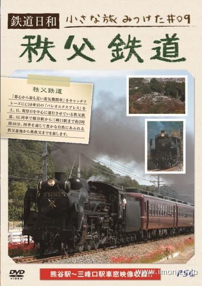 鉄道日和　秩父鉄道