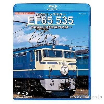 栄光のトップスターＥＦ６５　　５３５