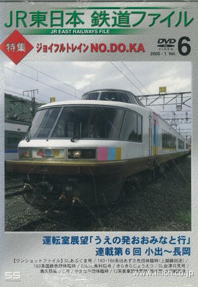 ＪＲ東日本　鉄道ファイル　Ｖｏｌ６