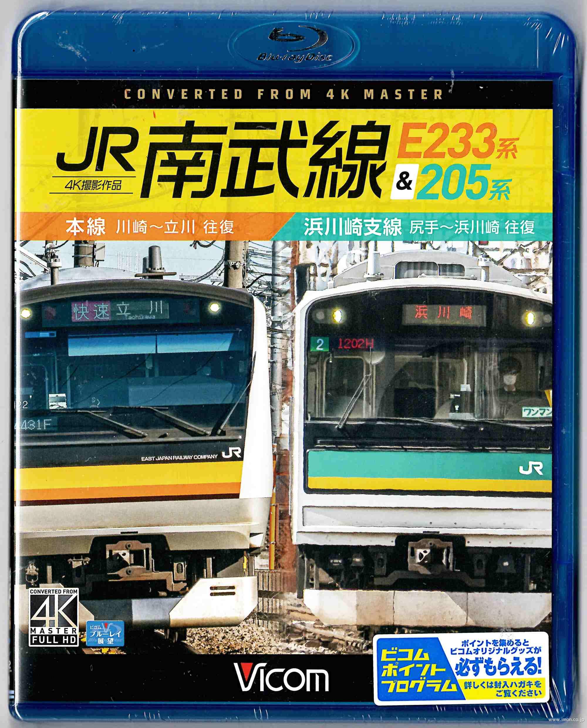 南武線Ｅ２３３系＆２０５系　　　ＢＤ