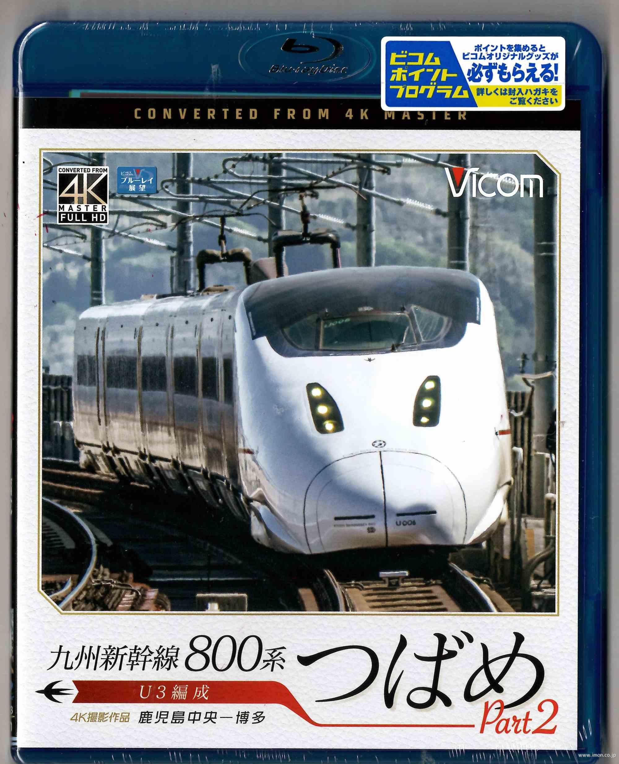 九州新幹線８００系つばめ　　ＢＤ