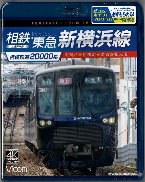 相模鉄道２００００系　相鉄・東急新横浜線