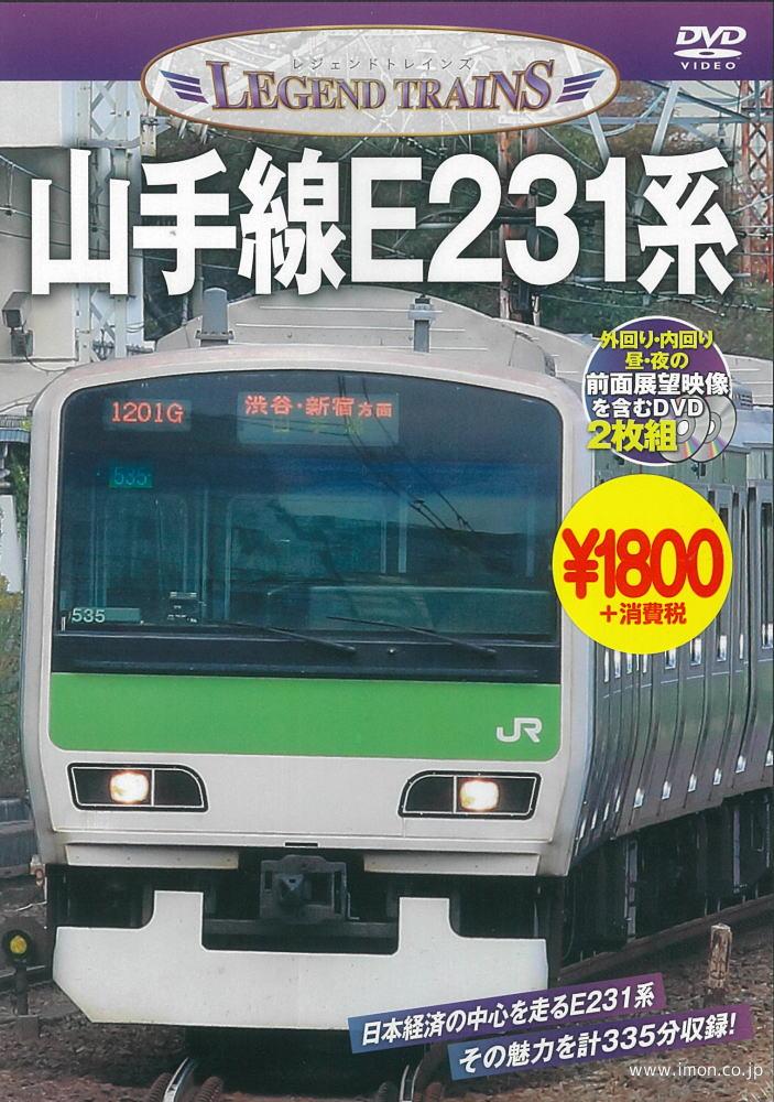 ＬＴ　山手線Ｅ２３１系