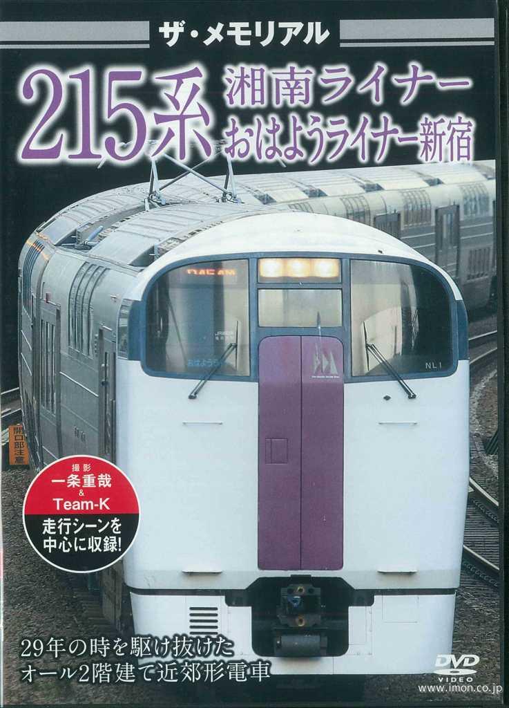 ザ・ラストラン ありがとう115系高 | 鉄道模型店 Models IMON