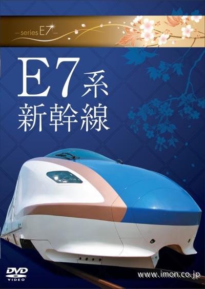 Ｅ７系新幹線