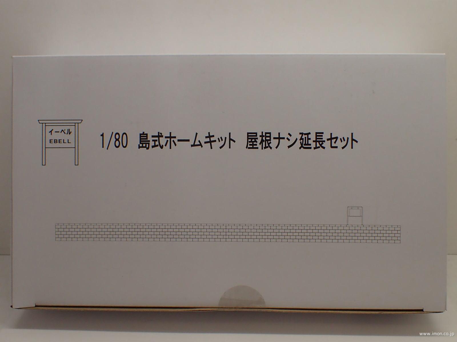 Ｅ－ＳＨ０３　島式ホーム延長　屋根無