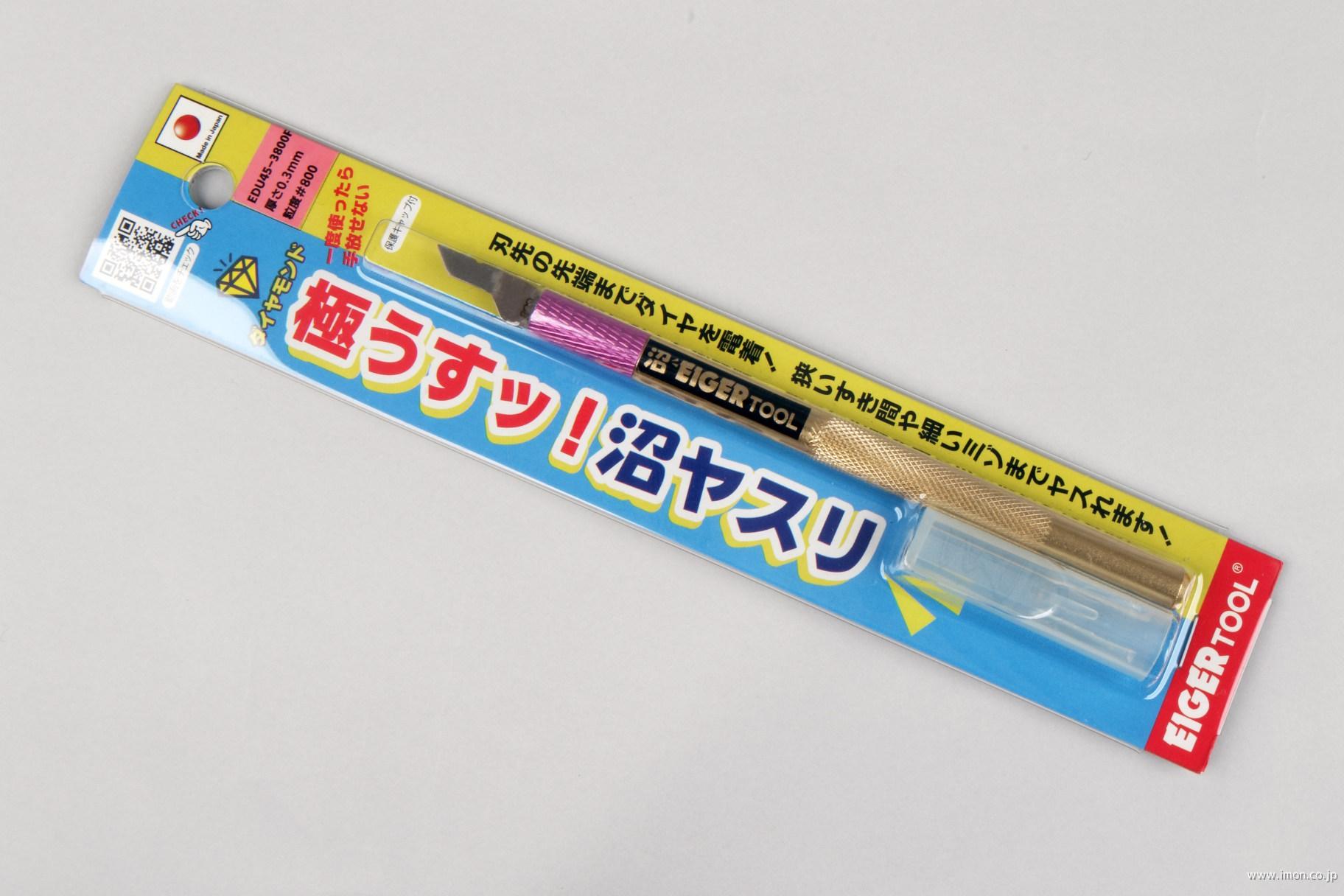 極うすっ！沼ヤスリ　４５°　＃８００