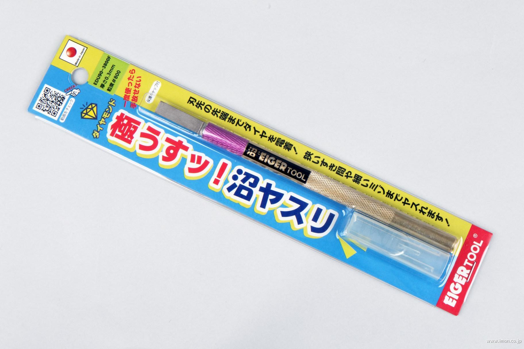 極うすっ！沼ヤスリ　９０°　＃８００