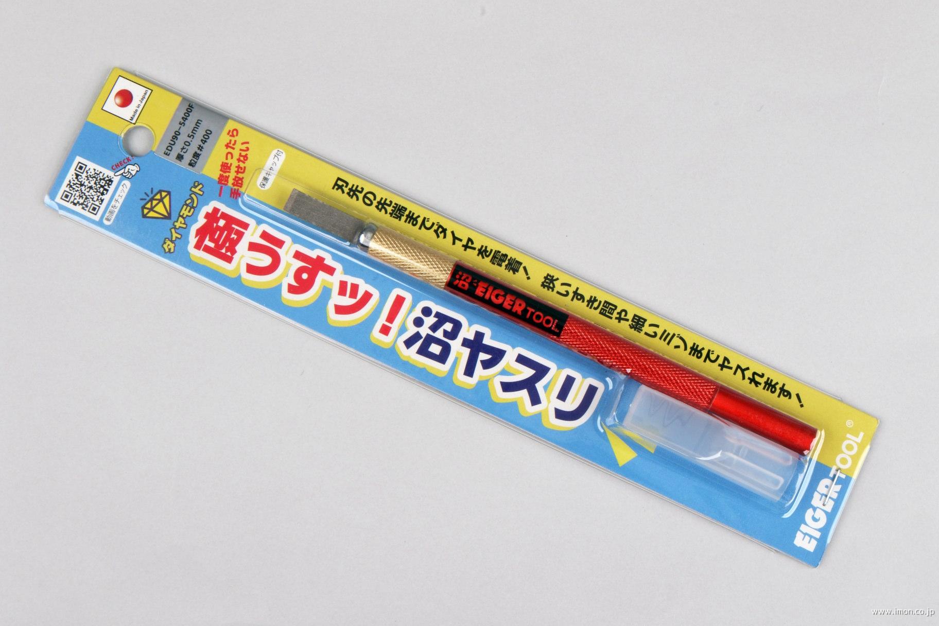 極うすっ！沼ヤスリ　９０°　＃４００