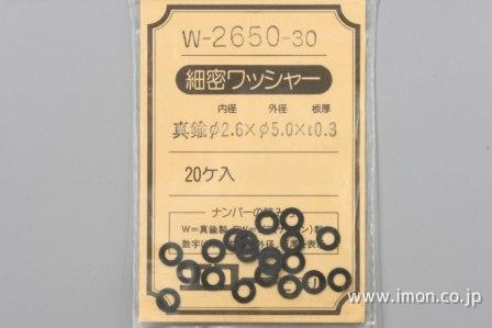 Ｗ－２６５０－　３０　ワッシャ－