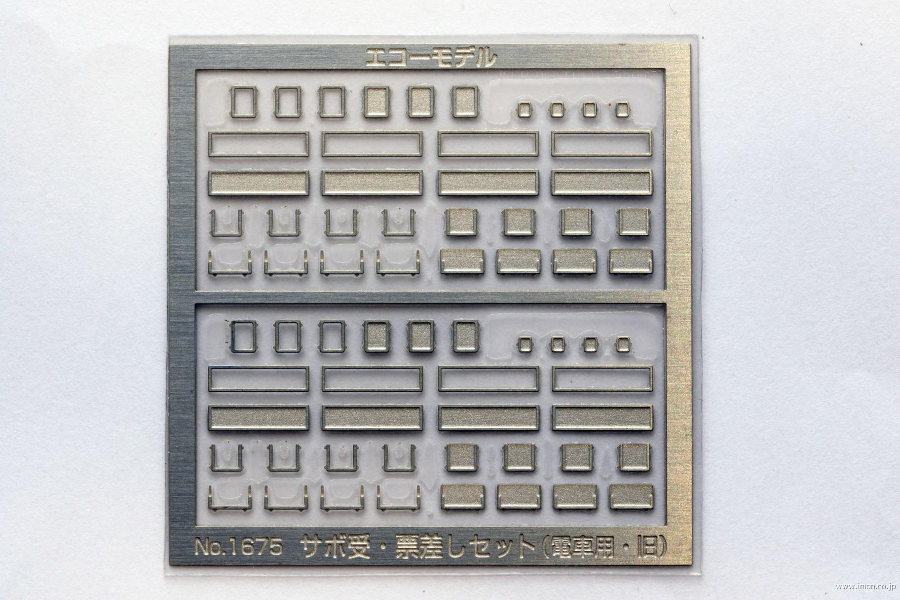 1675 サボ受表差しセット電車 旧 | 鉄道模型店 Models IMON