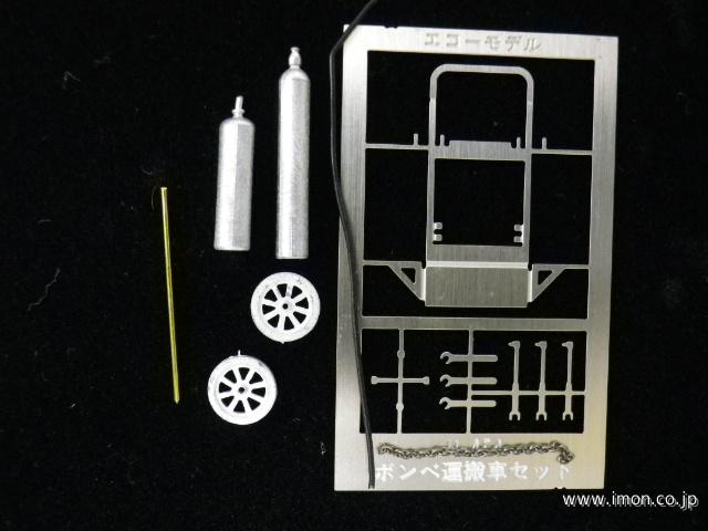 ４５４　ボンベ運搬車