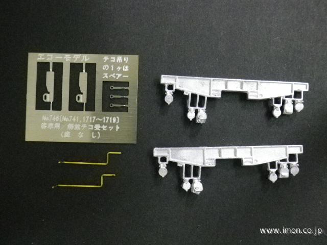 ７４１　客車端梁セット　軽量客車