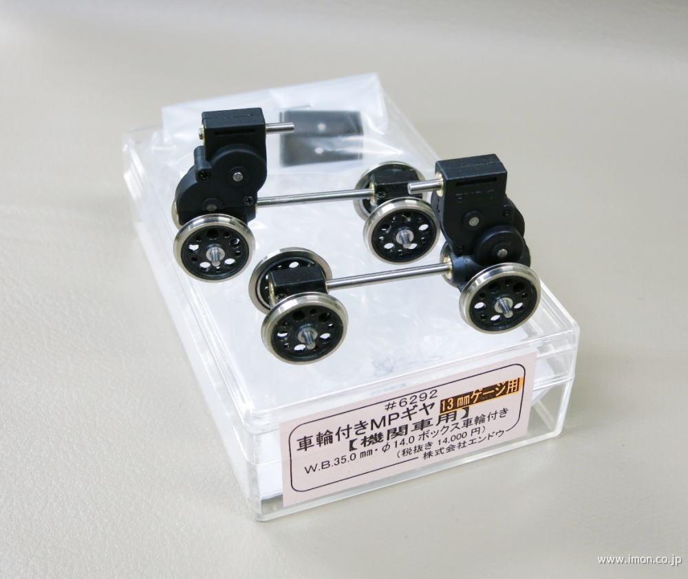 Amazon.co.jp: エンドウ #6201 車輪付きMPギヤ 電車用 A (新型
