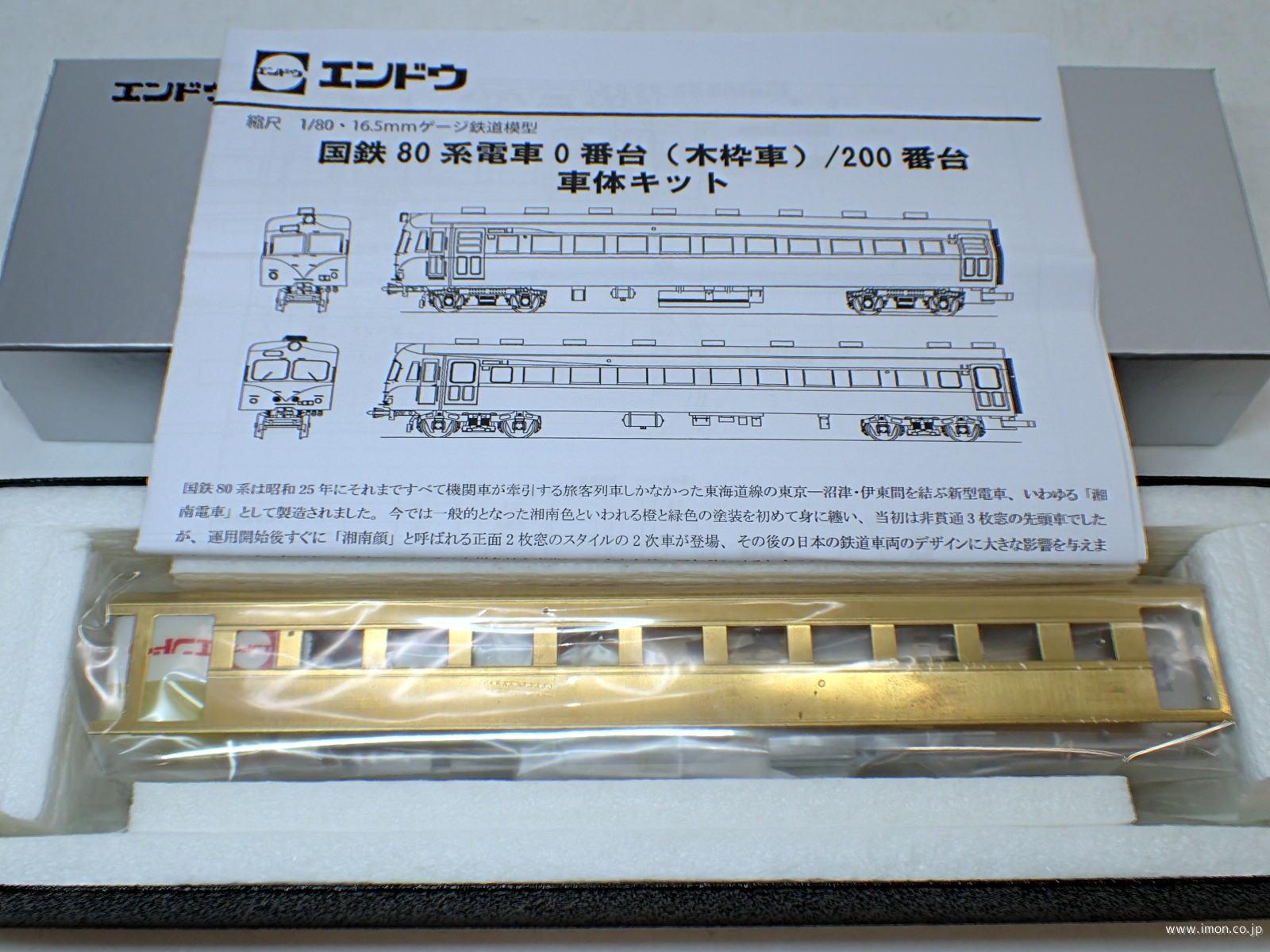 クハ８６　　　０番　木枠車　偶数