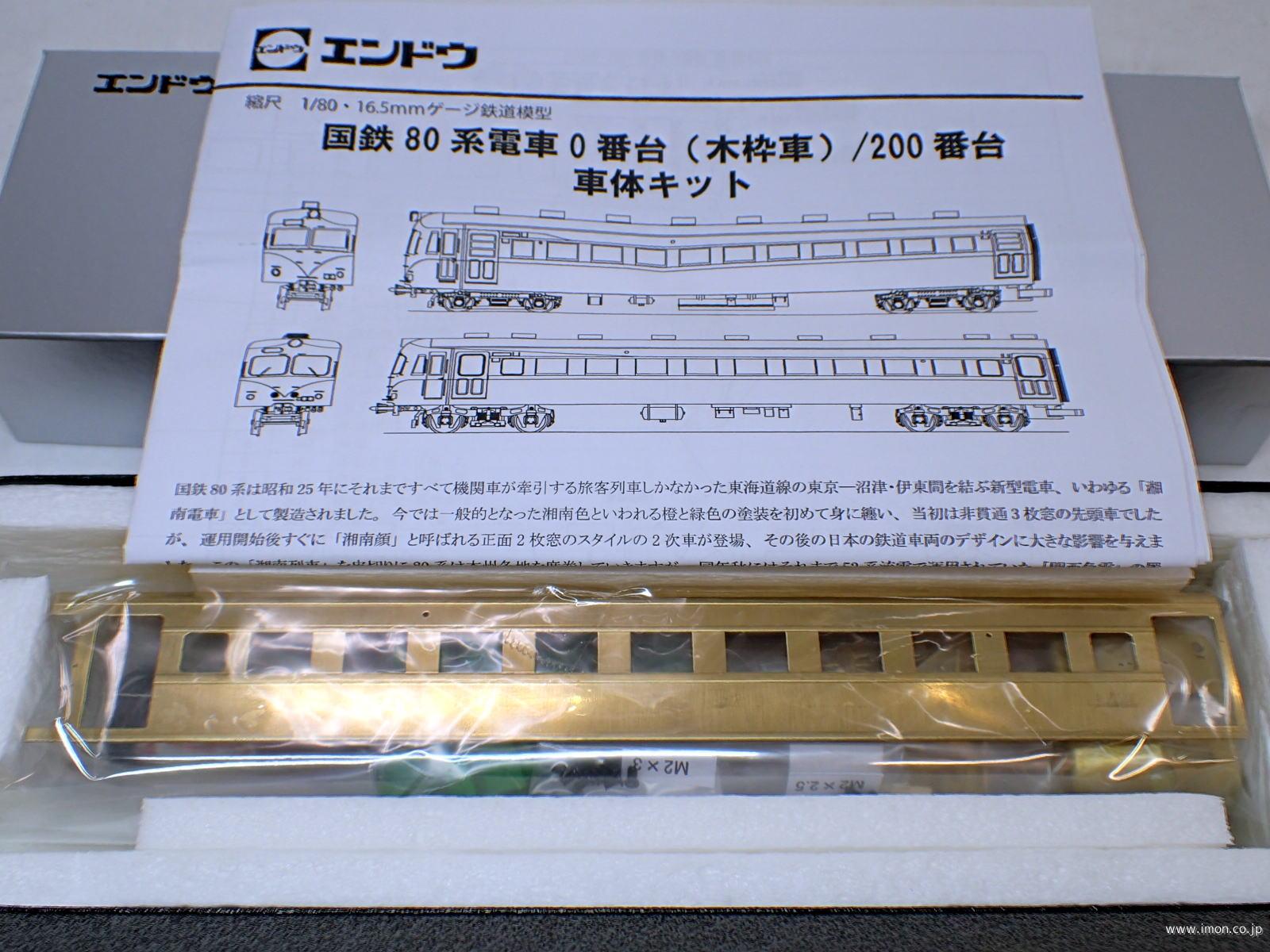 クハ８６　１００番　偶数　車体キット