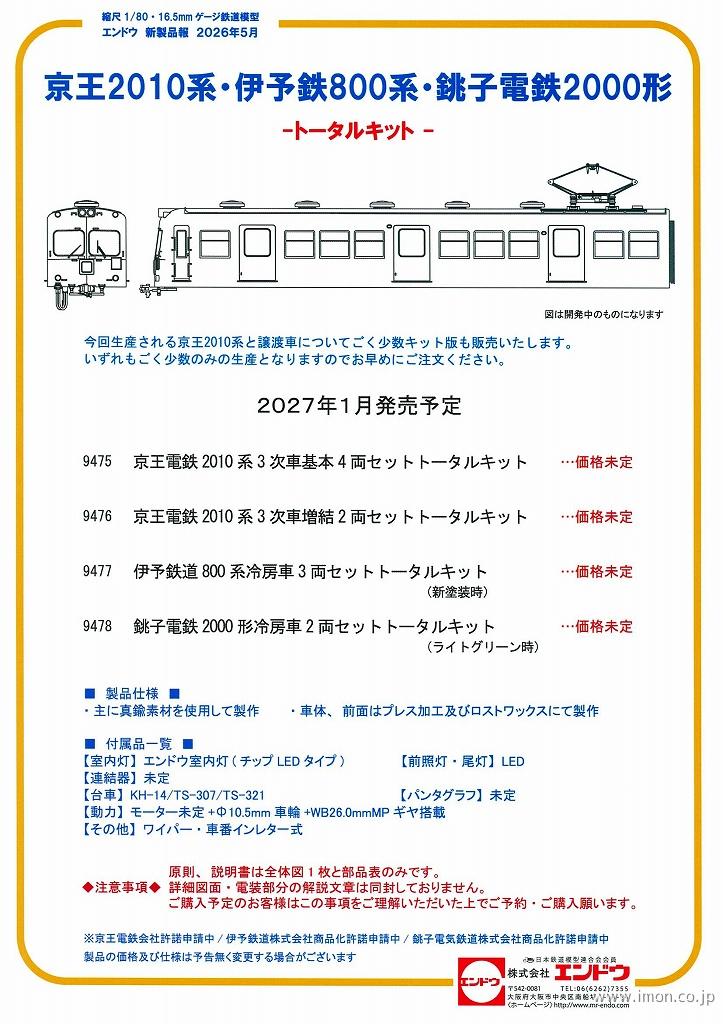 京王２０１０系３次車　増結２両トータルキット