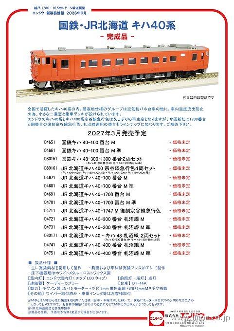 キハ４０－１００番台　Ｍ