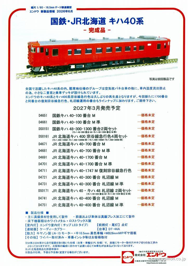 フジモデル　キハ40寒冷地使用両運用キット＋パワトラ　ジャンク品 キハ40－100番台 M準 | 鉄道模型店 Models IMON