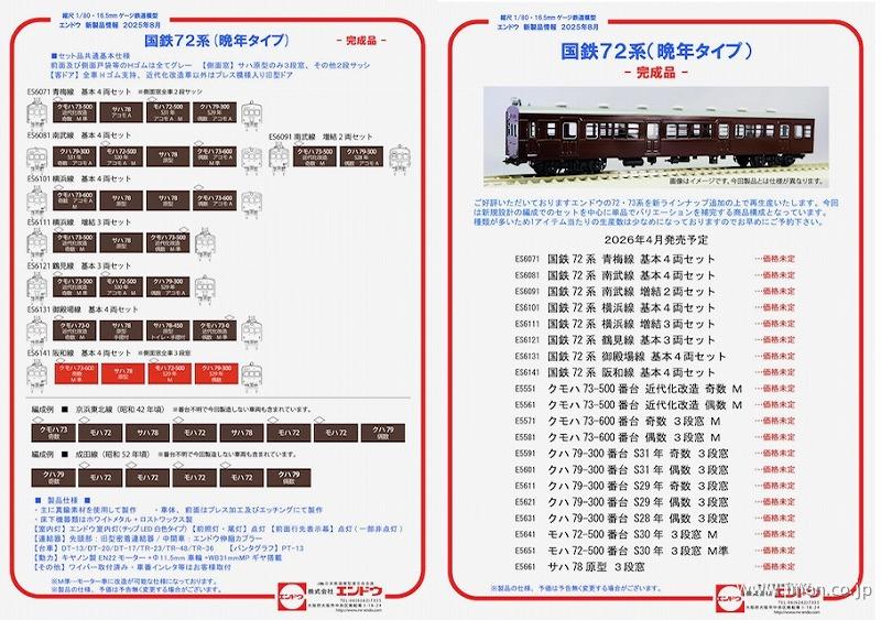 クハ７９－３００番台　Ｓ２８年　偶数　３段窓