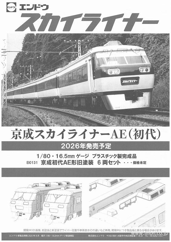 京成初代ＡＥ形　旧塗装　６両