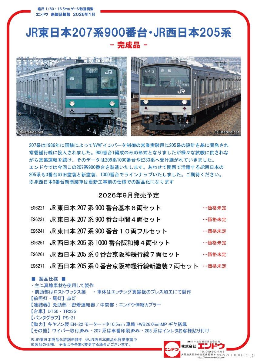 ２０７系９００番台　１０両フルセット