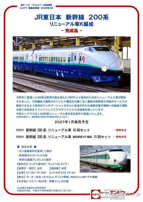 TOMIX　200系新幹線（10両）リニューアルセット 200系新幹線 リニューアル車10両 | 鉄道模型店 Models IMON