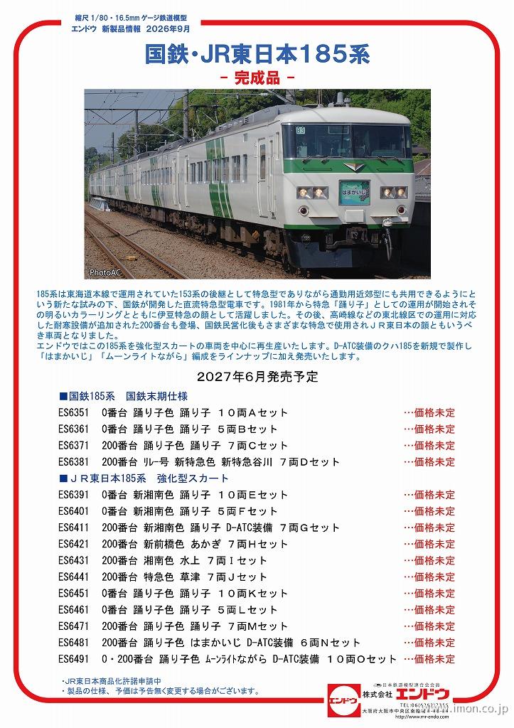 １８５系Ｅセット　　　　０番代新湘南色【踊り子】　　１０輌