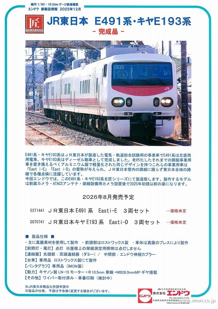 E721系 0番ワンマン準備車 | 鉄道模型店 Models IMON