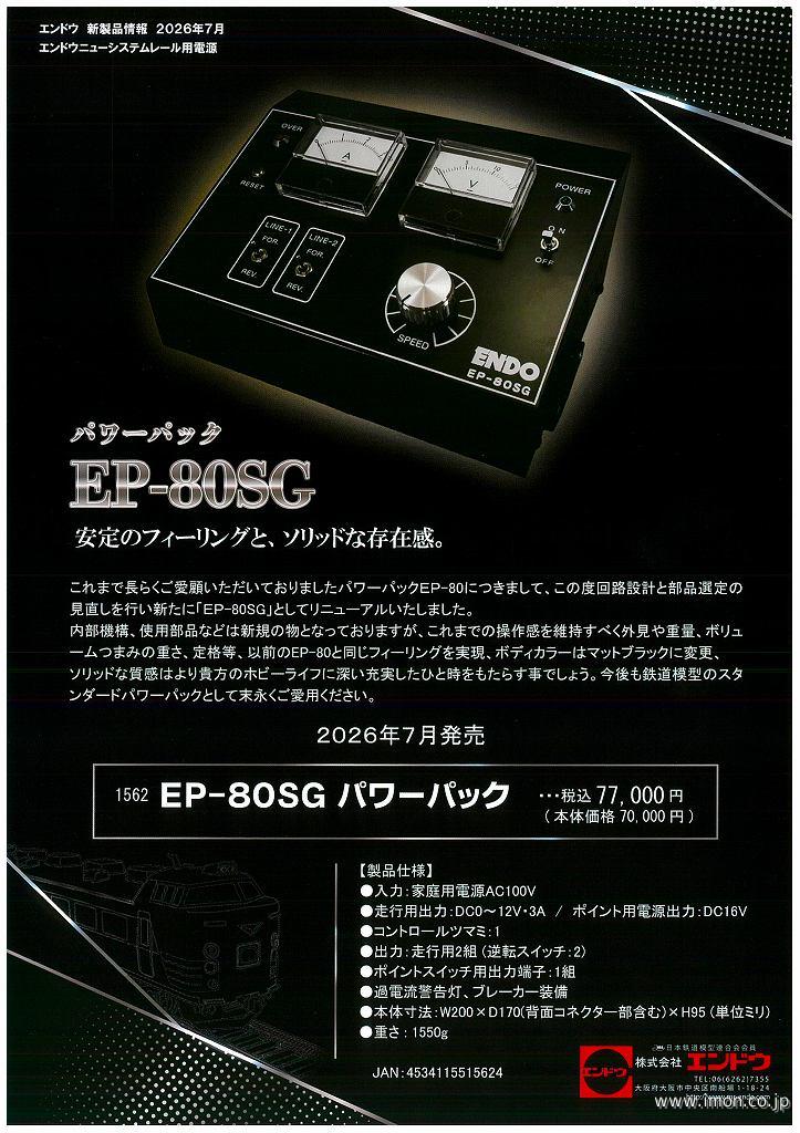 ＥＰ８０ＳＧ　パワーパック