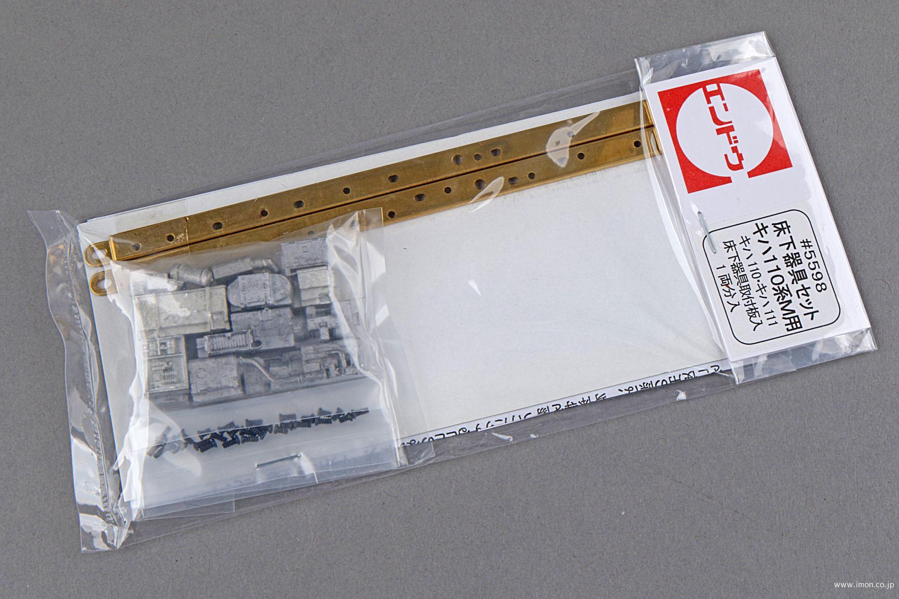 ５５９８　床下機器　キハ１１０系用