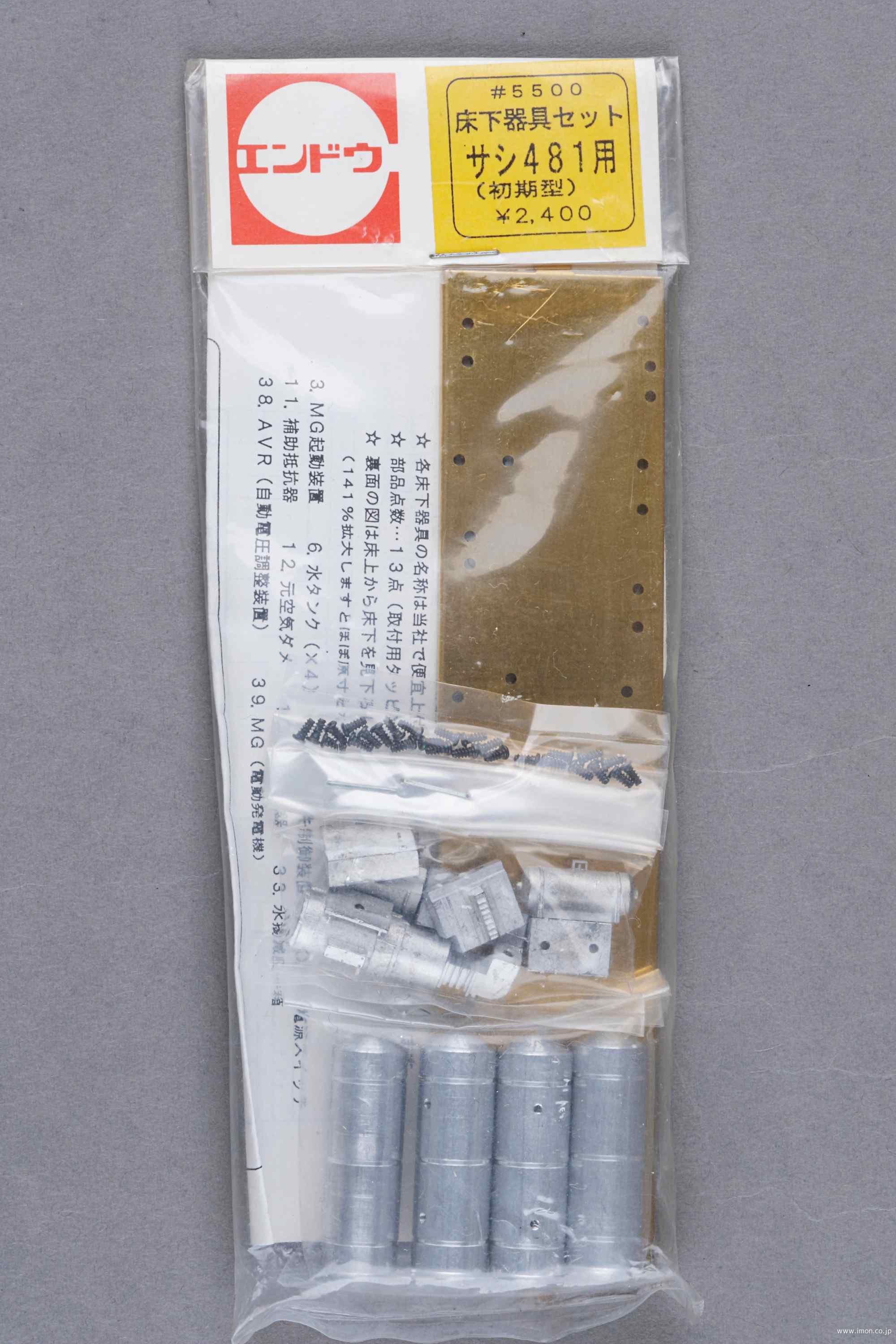 ５５００＿床下機器＿４８５系サシ４８１初期型