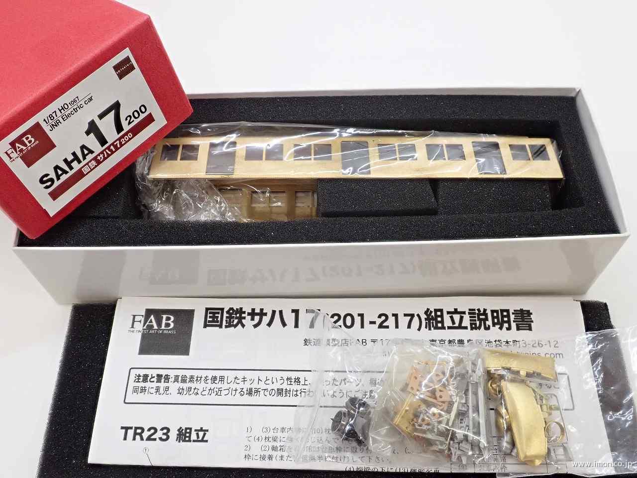 サハ１７　２００　キット