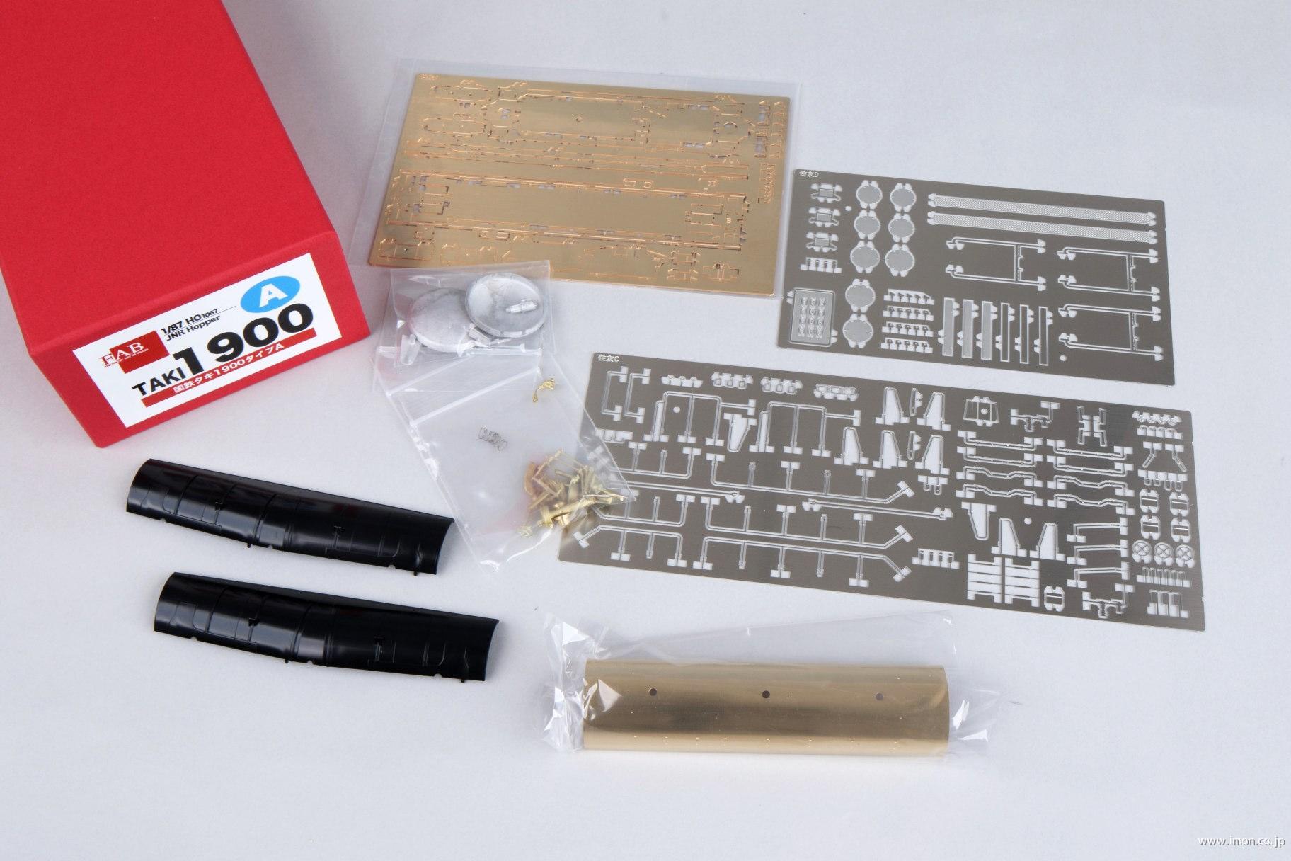タキ１９００タイプ　キットＡ