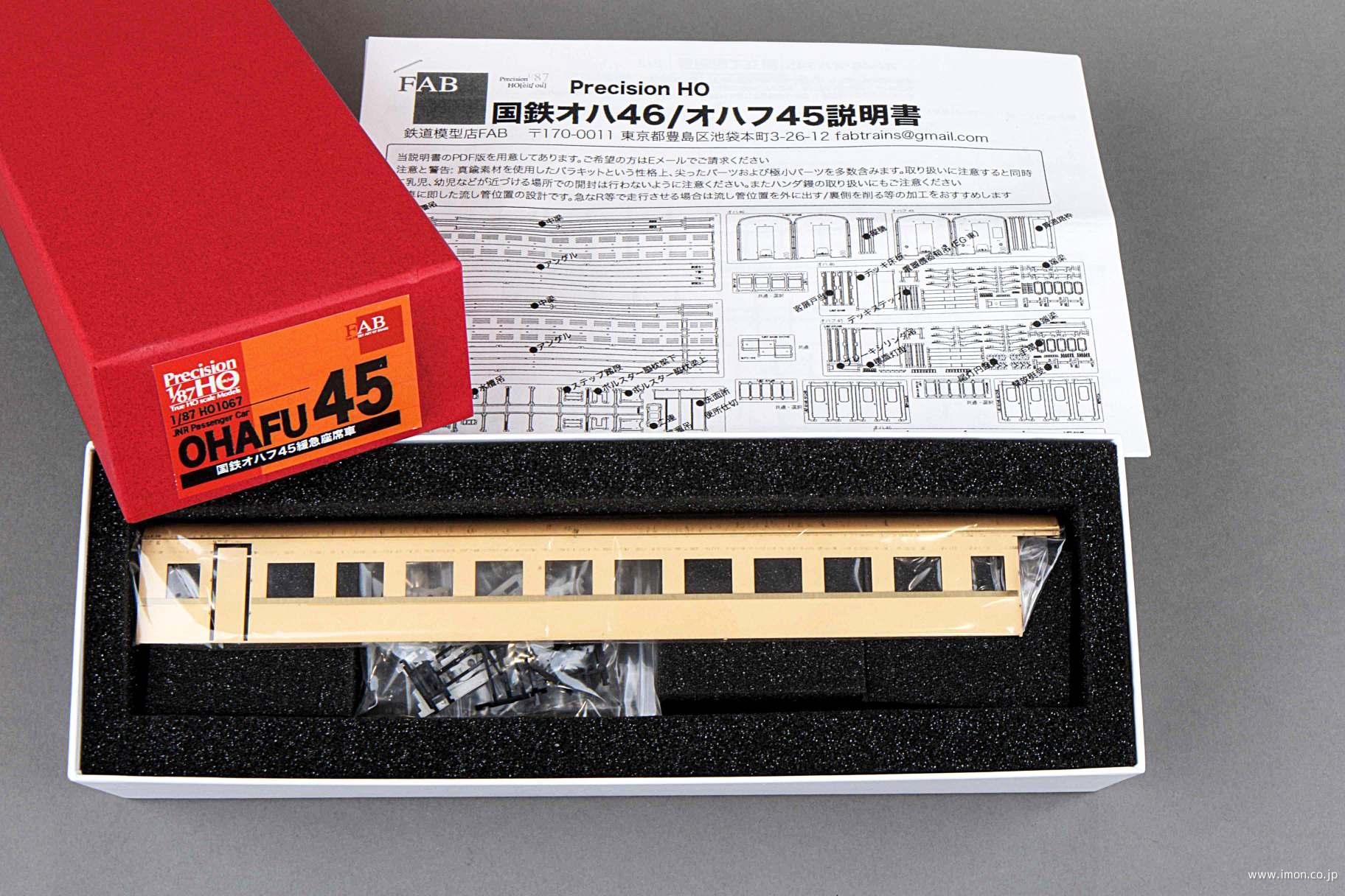 オハフ４５　キット