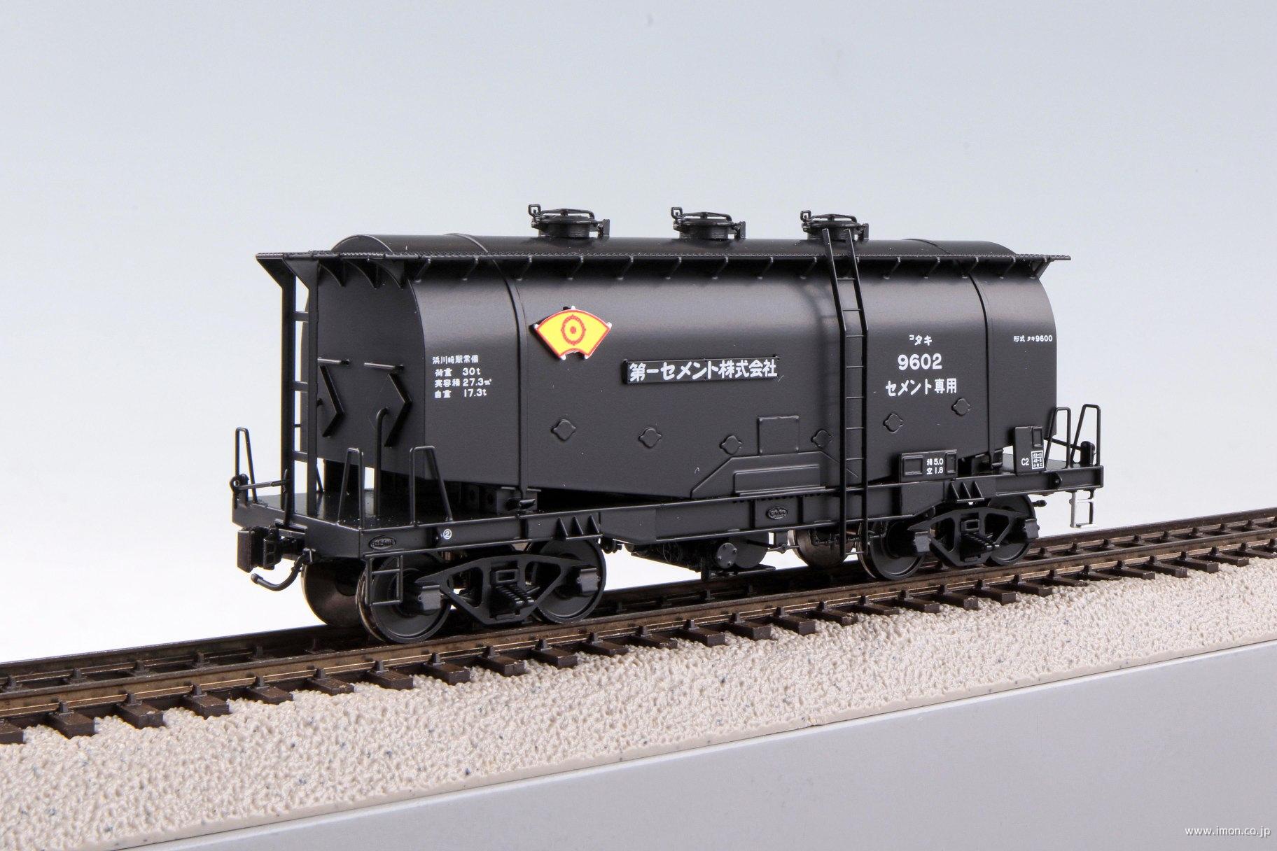 タキ９６００　９６０２　第一セメント