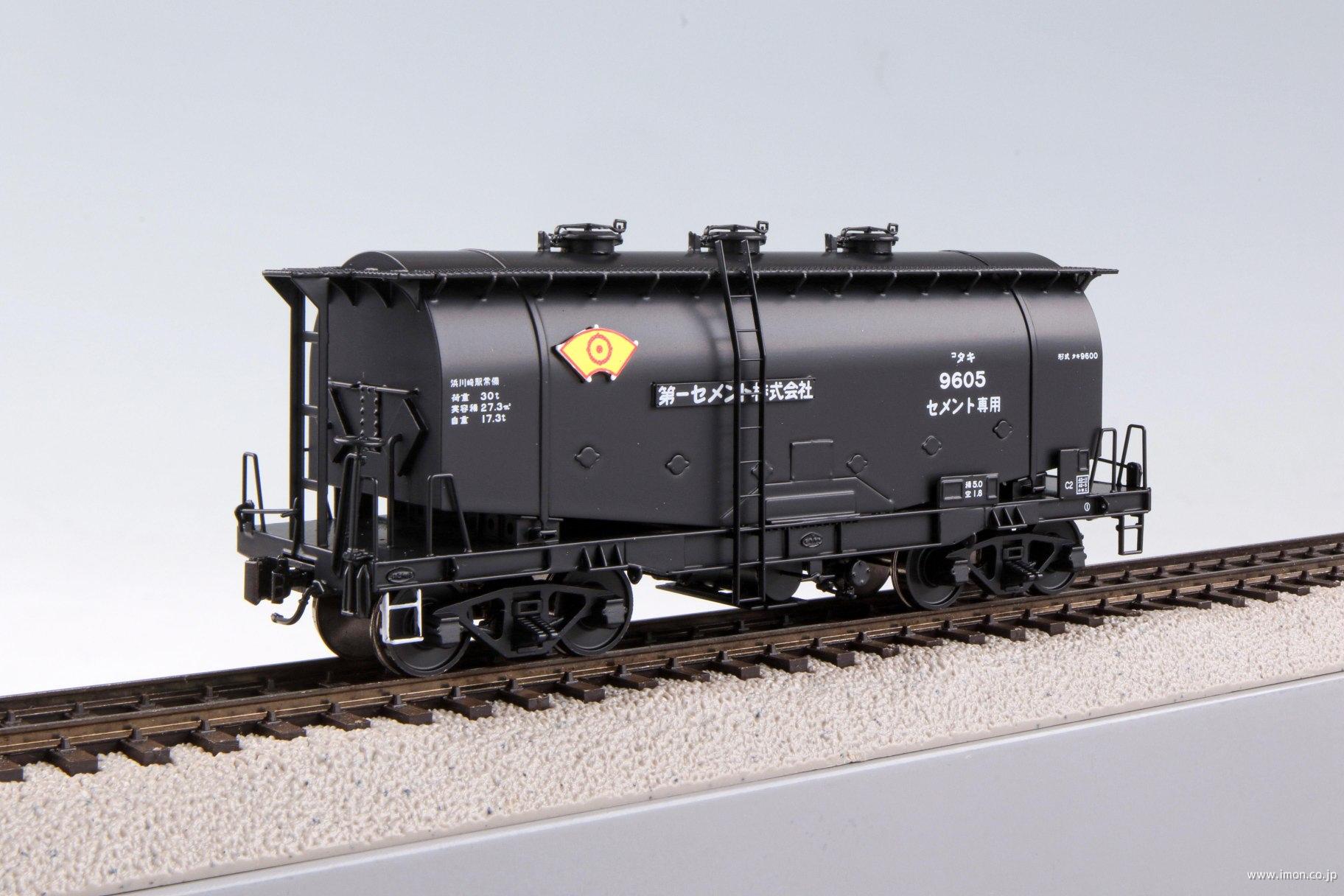 タキ９６００　９６０５　第一セメント